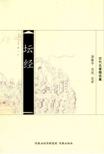 坛经