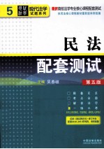 民法配套测试