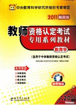 教育学 2011最新版