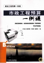 市政工程预算一例通