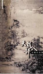 天龙八部 2