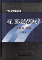 公路工程标准规范汇编全书 试验检测卷