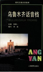 乌鲁木齐话音档