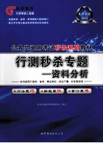 2012公务员录用考试 行测秒杀专题 资料分析