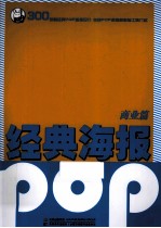 经典海报 商业篇