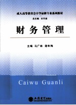 财务管理