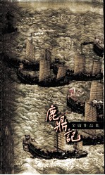 鹿鼎记 4