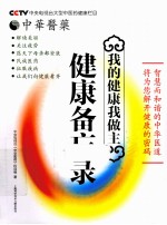 中华医药 健康备忘录
