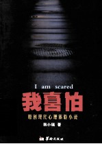 我害怕