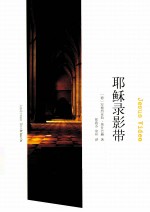 耶稣录影带