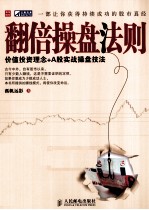 翻倍操盘法则