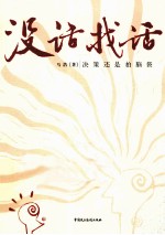 没话找话 决策还是拍脑袋