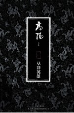草莽英雄 下