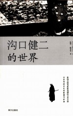 沟口健二的世界