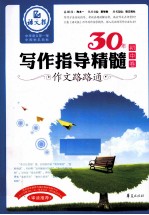 作文路路通 初中卷