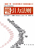 吸引力法则 修订版