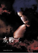 灰脸儿