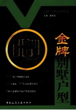 金牌别墅户型