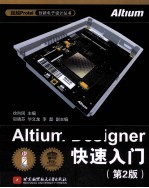 Altium Designer快速入门