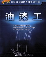 油漆工 5级