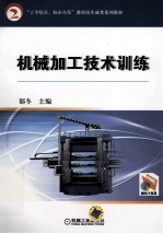 机械加工技术训练