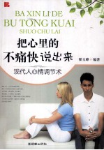 把心里的不痛快说出来