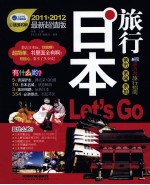 日本旅行Les's go