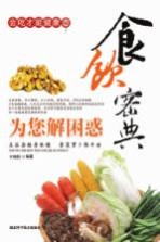 食饮密典 为您解困惑