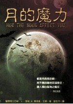 月的魔力