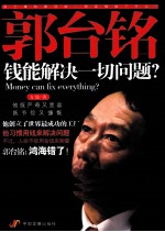 郭台铭,钱能解决一切问题?