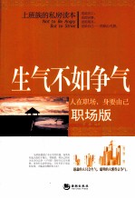 生气不如争气 职场版