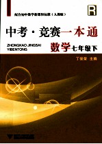中考·竞赛一本通 数学 七年级 下
