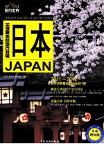 全球最美的地方特辑 日本