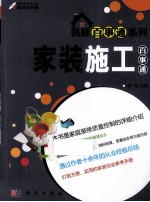 家装施工百事通
