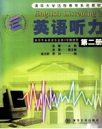 英语听力 第2册