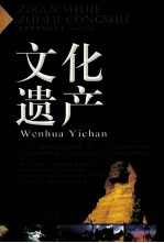 文化遗产