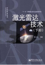 激光雷达技术 下