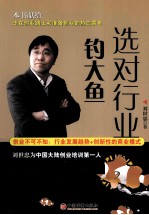 选对行业钓大鱼