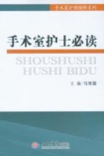 手术室护士必读