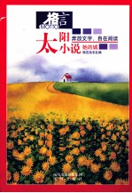 格言 太阳小说 她的城