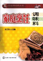 家庭烹饪调味料