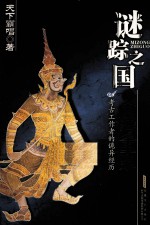 谜踪之国 4 幽潜重泉