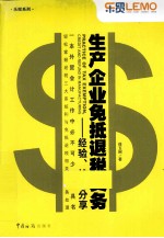 生产企业免抵退税实务 经验、技巧分享