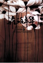 琥珀年华 下
