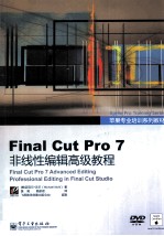 Final Cut Pro 7非线性编辑高级教程