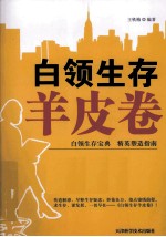 白领生存羊皮卷