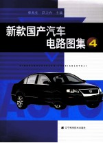 新款国产汽车电路图集 4
