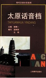 太原话音档
