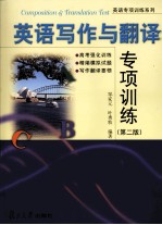 英语写作与翻译专项训练
