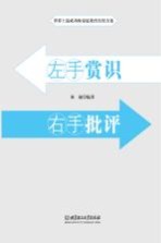 左手赏识，右手批评